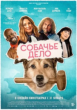 Постер Собачье дело (2024)
