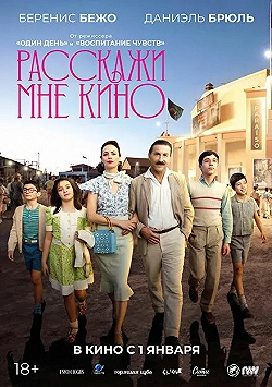 Постер Рассказчица фильмов (2023)