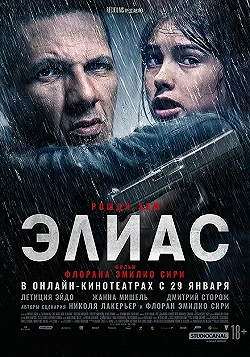 Постер Элиас (2024)