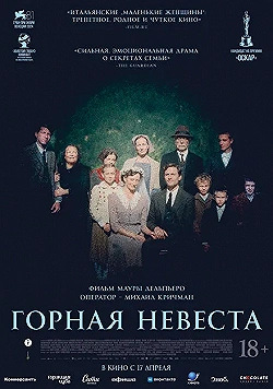 Постер Горная невеста (2024)