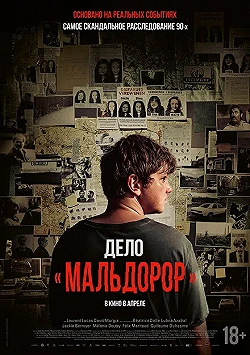 Постер Мальдорор (2024)