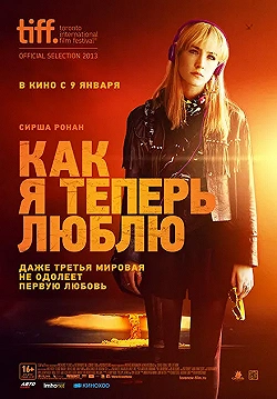 Постер Как я теперь люблю (2013)
