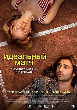 Постер Идеальный матч (2024)