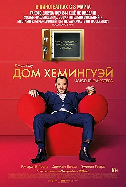 Постер Дом Хемингуэй (2013)