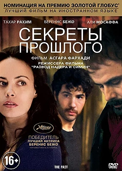 Постер Секреты прошлого (2013)