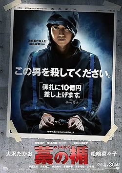 Постер Соломенный щит (2013)
