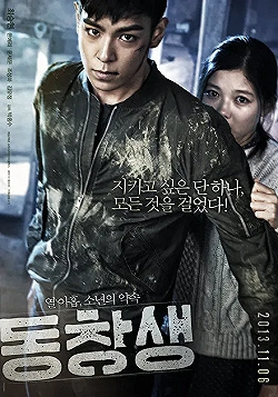 Постер Выпускник (2013)