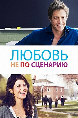 Постер Исправленный вариант (2014)