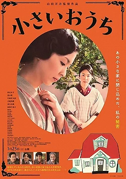 Постер Маленький дом (2013)