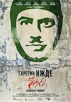 Постер Гарегин Нжде (2013)