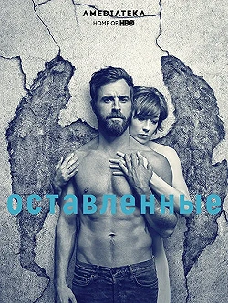 Постер Остатки (2014)