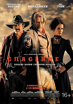 Постер Спасение (2014)