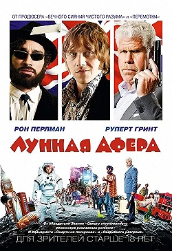 Постер Лунная афера (2015)