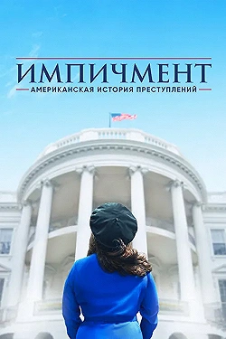 Постер Американская история преступлений (2016)
