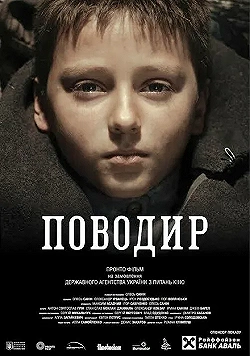 Постер Поводырь (2013)
