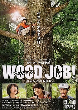 Постер Работа с древесиной! (2014)