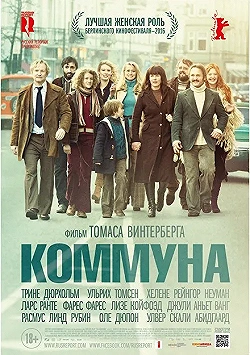 Постер Коммуна (2015)