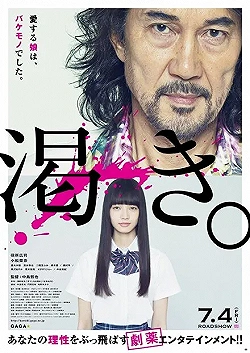 Постер Жажда (2014)