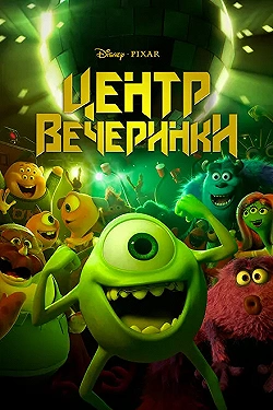 Постер Дворец отжига (2014)