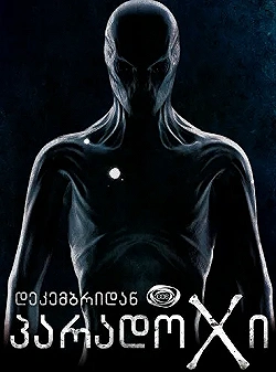 Постер Парадокс (2014)