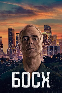 Постер Босх (2015)