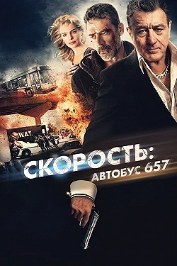 Постер Скорость: Автобус 657 (2015)