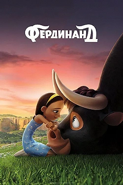 Постер Фердинанд (2017)