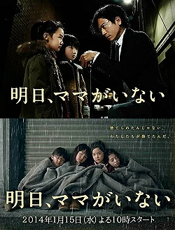 Постер Завтра мамы здесь не будет (2014)