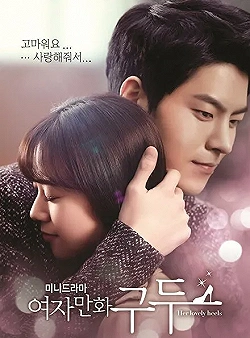 Постер Её прелестные каблучки (2014)