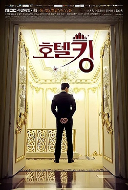 Постер Король отелей (2014)