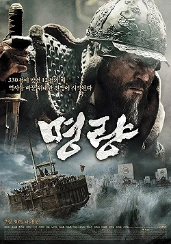 Постер Битва за Мён Рян (2014)