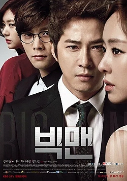 Постер Большой человек (2014)