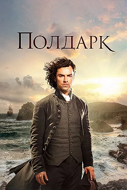 Постер Полдарк (2016)