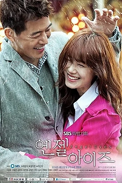 Постер Глаза ангела (2014)