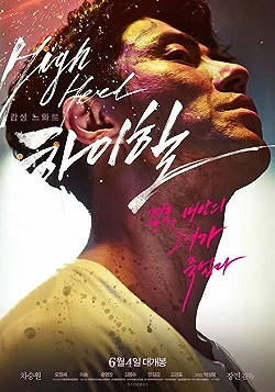 Постер Высокие каблуки (2014)