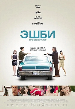 Постер Эшби (2015)