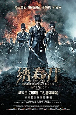 Постер Братство клинков (2014)