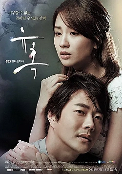 Постер Искушение (2014)