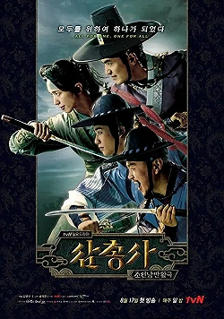Постер Три мушкетера (2014)
