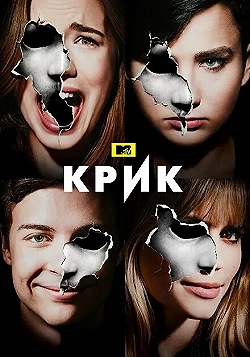 Постер Крик (2015)