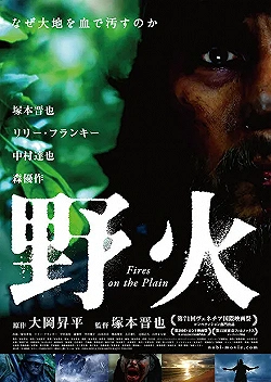 Постер Пожары на равнинах (2014)