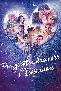 Постер Рождественская ночь в Барселоне (2015)