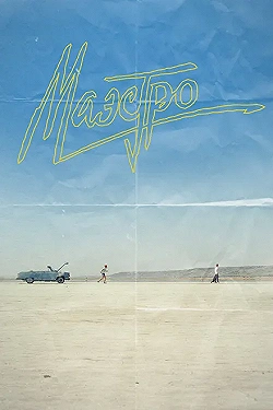Постер Маэстро (2016)