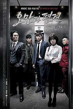 Постер Гордость и предубеждение (2014)