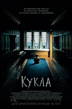 Постер Кукла (2015)
