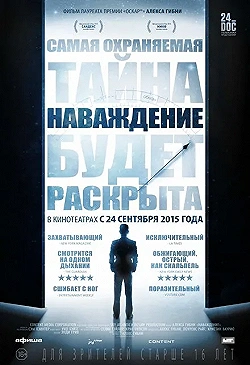 Постер Наваждение (2015)