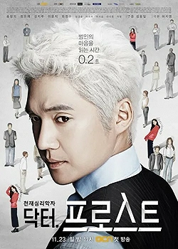 Постер Доктор Фрост (2014)