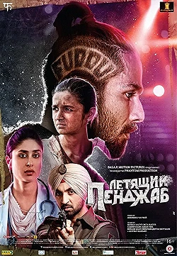 Постер Летящий Пенджаб (2016)