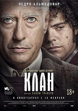 Постер Клан (2015)