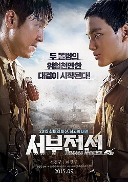 Постер Западный фронт (2015)